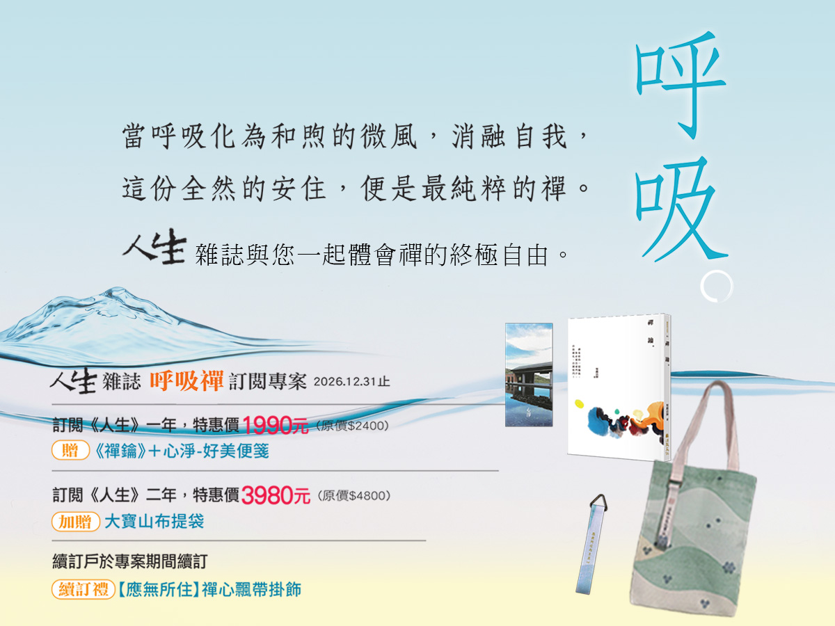 人生雜誌訂閱特惠