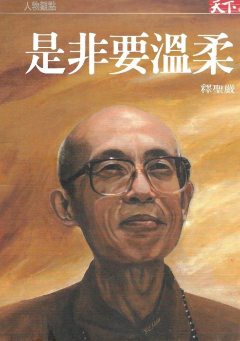 是非要溫柔【內頁泛黃】