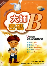 大師密碼B：中國禪宗第一人