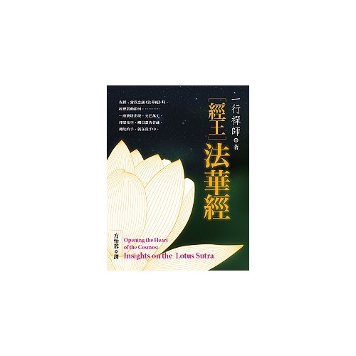 經王法華經