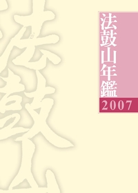 2007法鼓山年鑑