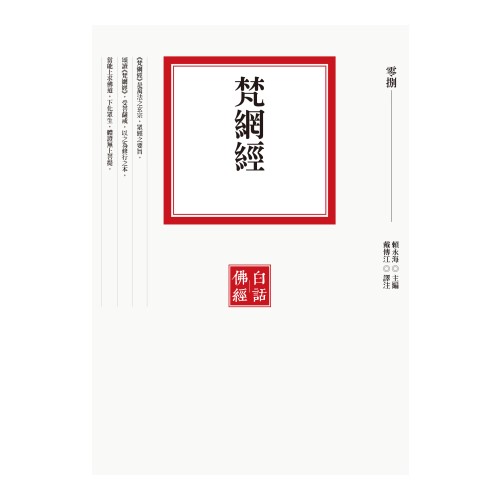 梵網經