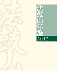 2012法鼓山年鑑