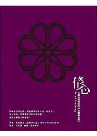 法鼓文化心靈網路書店 書籍 外版 眾生文化 修心 七種自利利他的 心靈煉金術