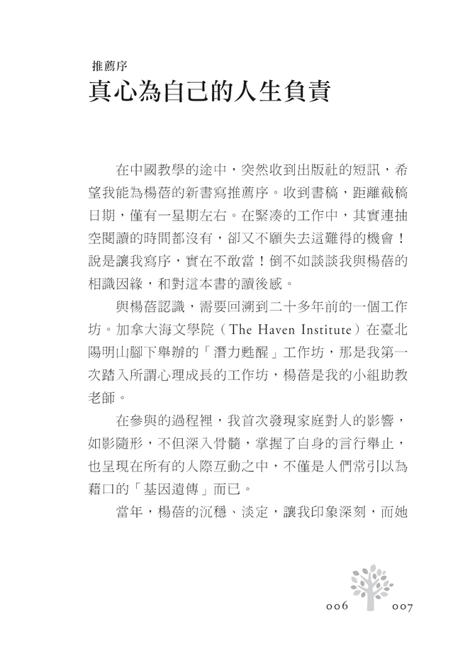 推薦序-真心為自己的人生負責