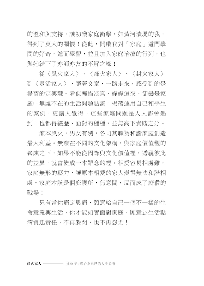 推薦序-真心為自己的人生負責