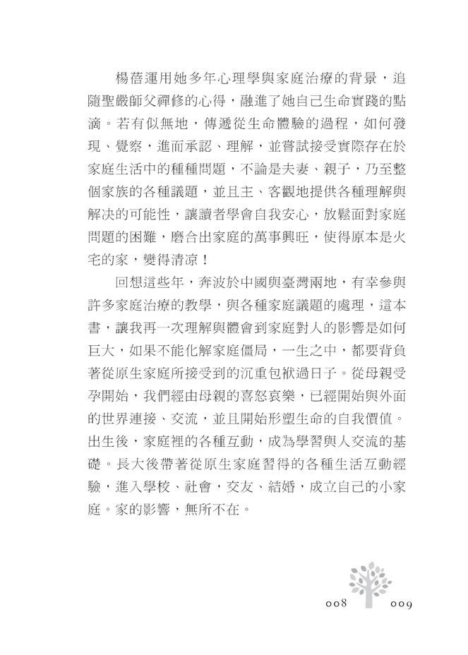 推薦序-真心為自己的人生負責