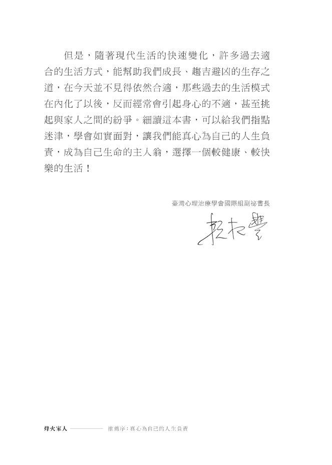 推薦序-真心為自己的人生負責