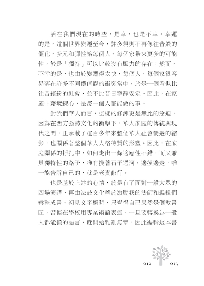 自序-家，火宅清涼？