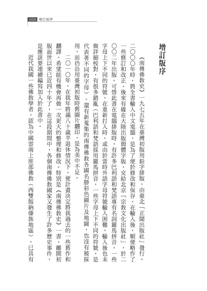 增訂版序