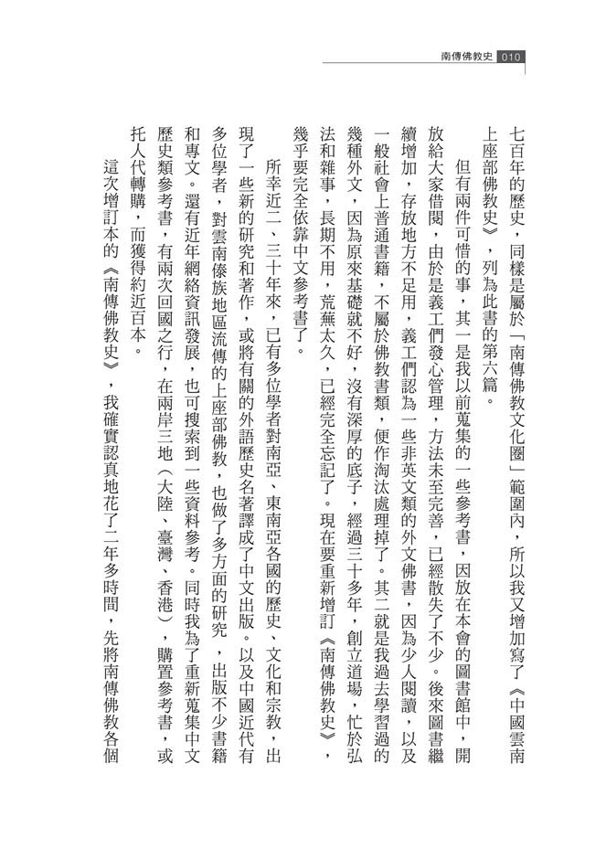 增訂版序