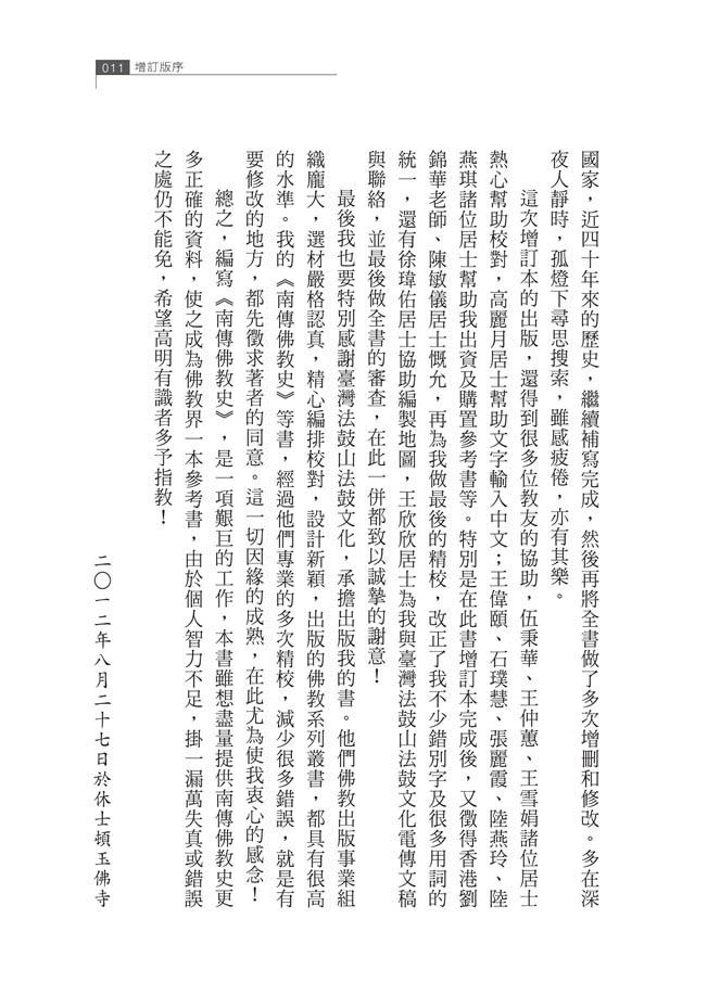 增訂版序