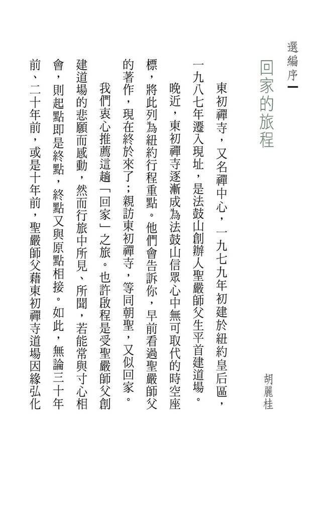 選編序