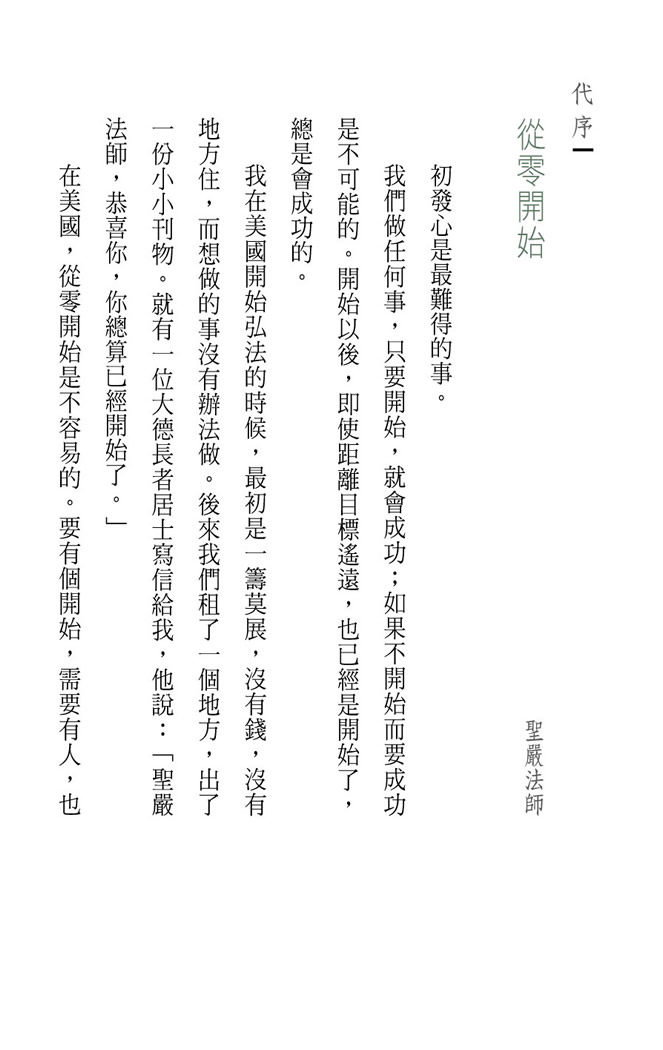 代序