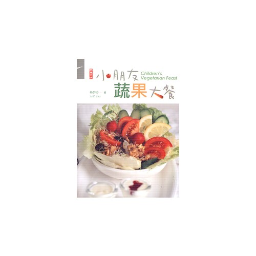 小朋友蔬果大餐