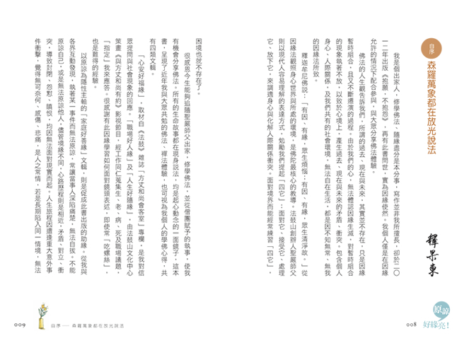 自序一