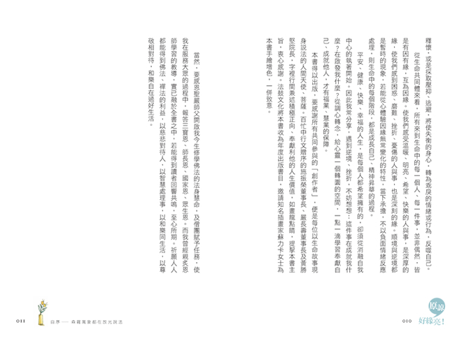 自序二