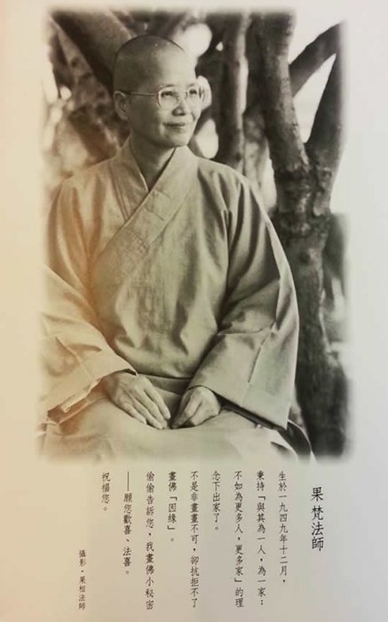 果梵法師