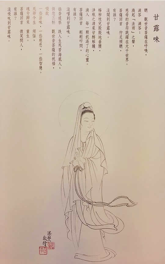 甘露味