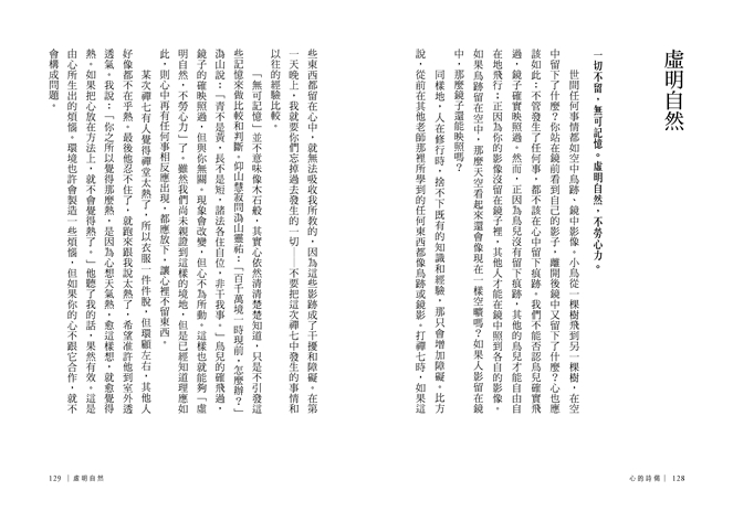 p128_虛明自然