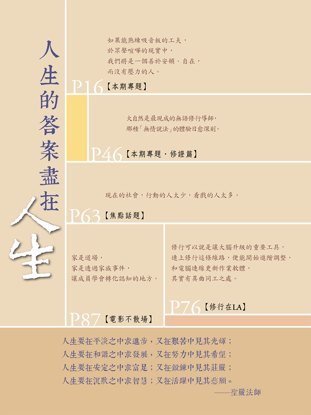 人生精句