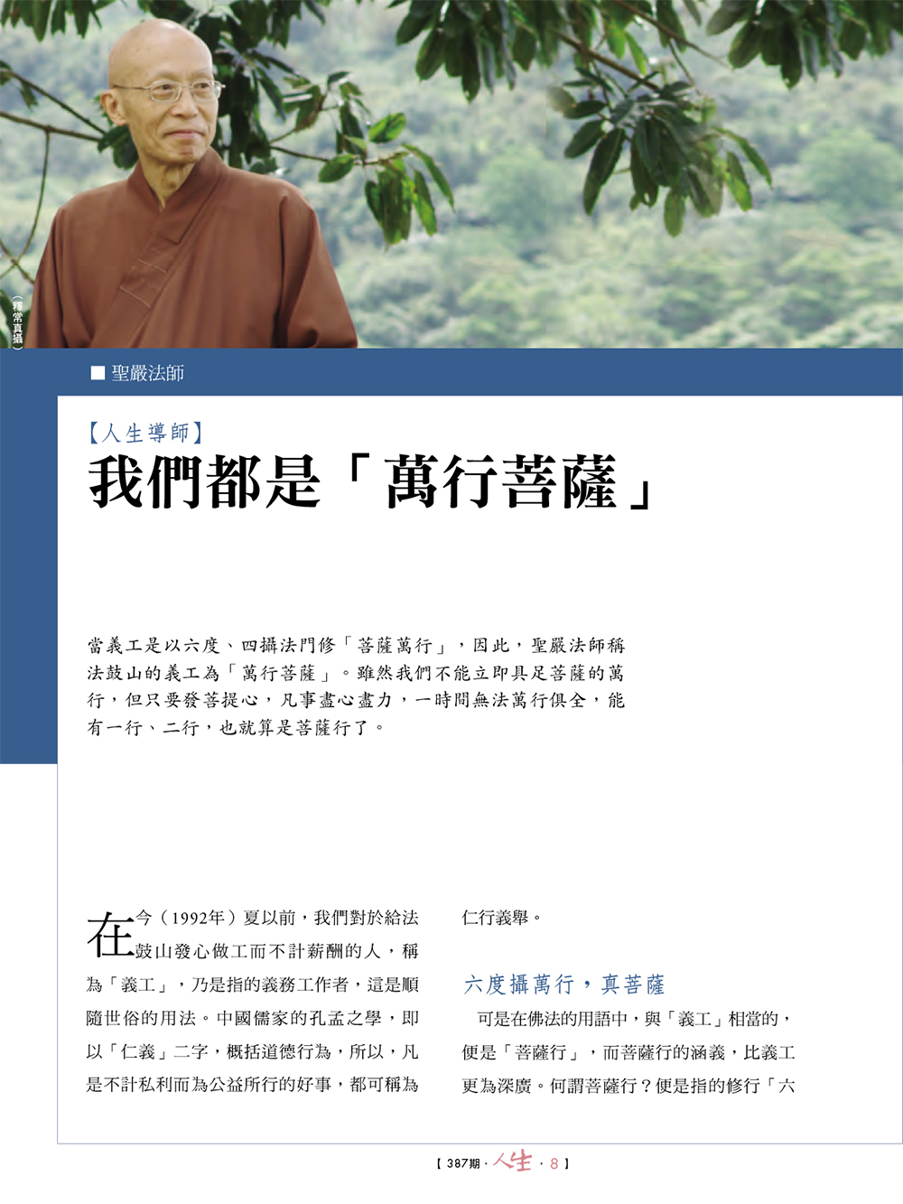 人生導師