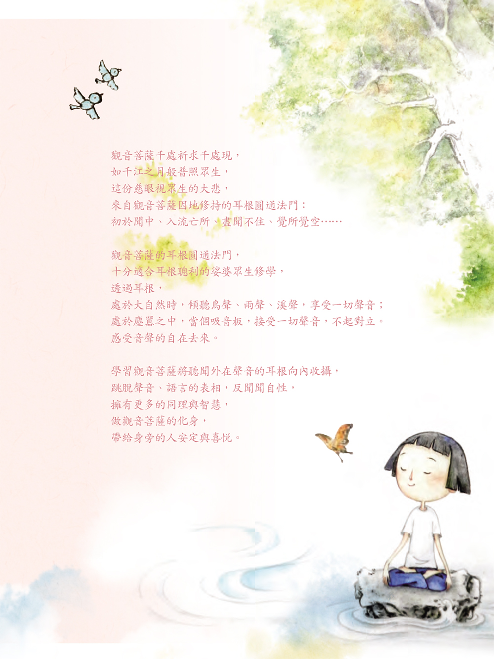觀音法門──《楞嚴經》耳根圓通2