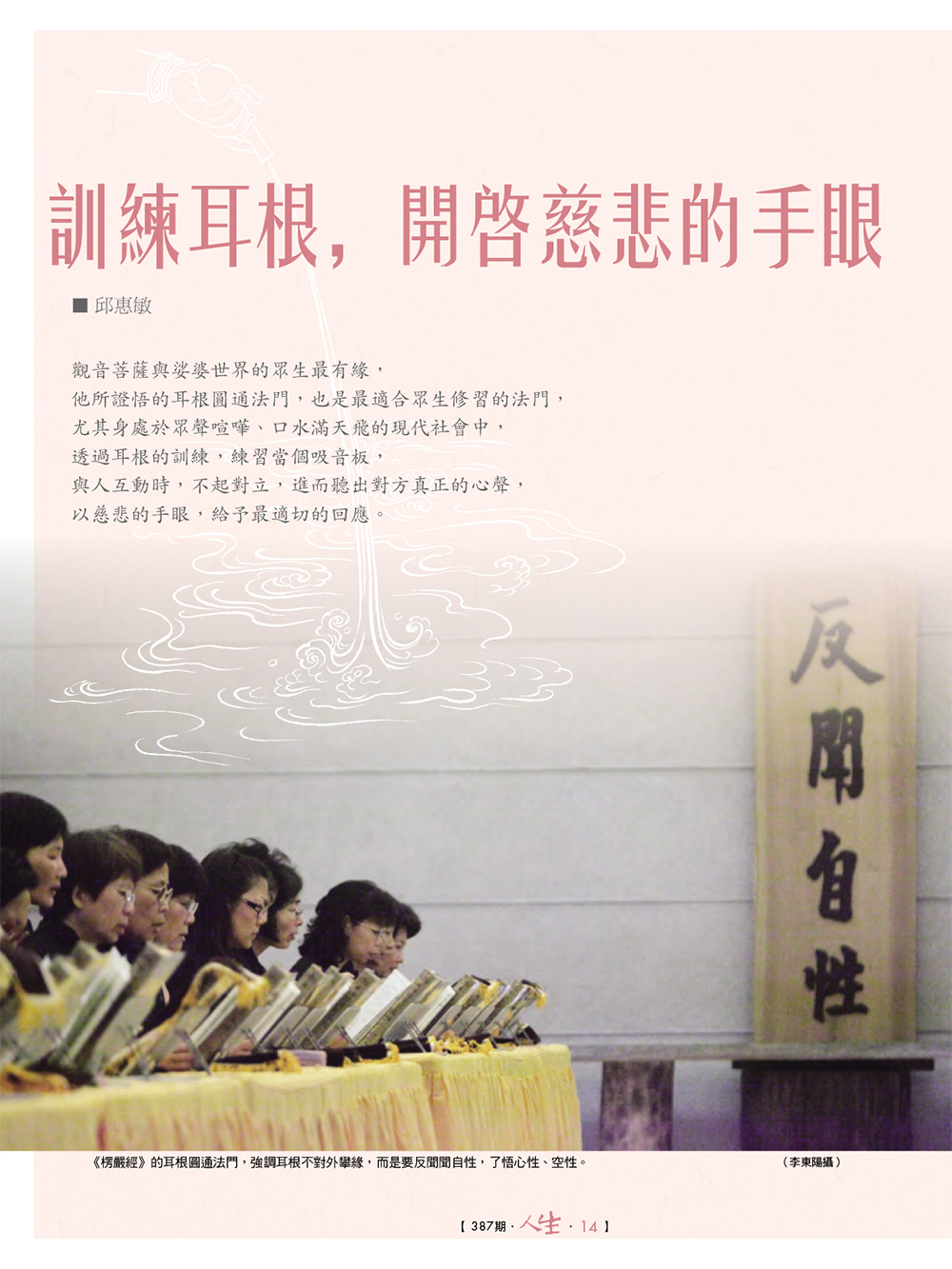 訓練耳根，開啟慈悲的手眼1