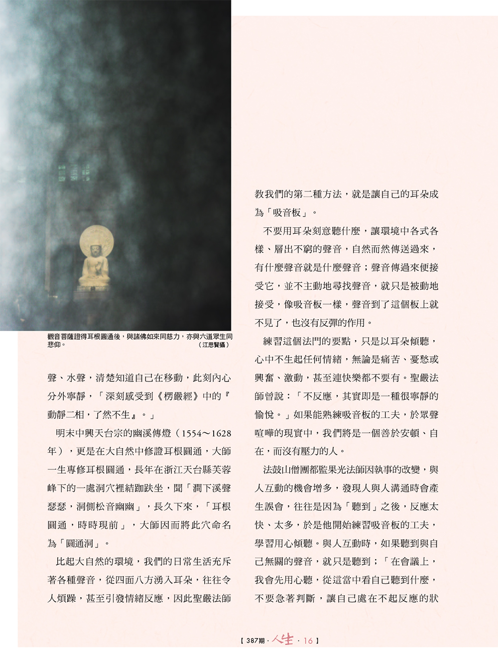 訓練耳根，開啟慈悲的手眼3