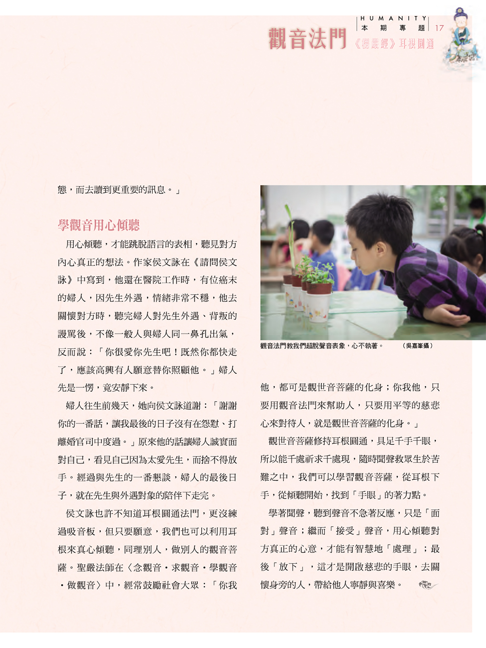 訓練耳根，開啟慈悲的手眼4
