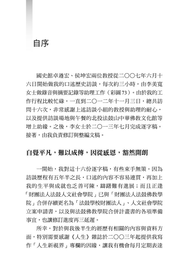 自序P1