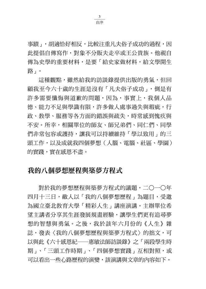 自序P3