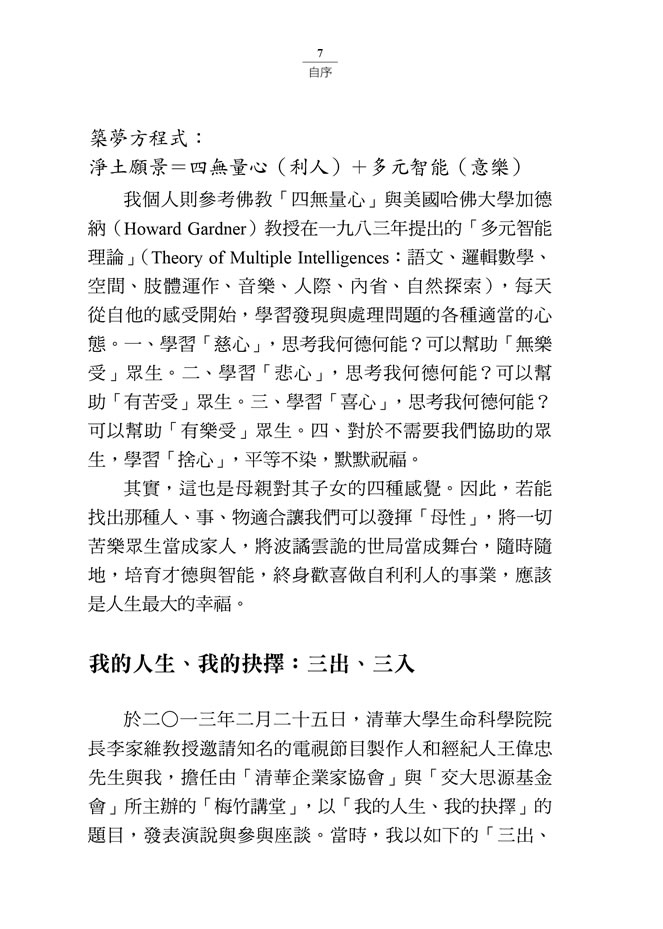 自序P7