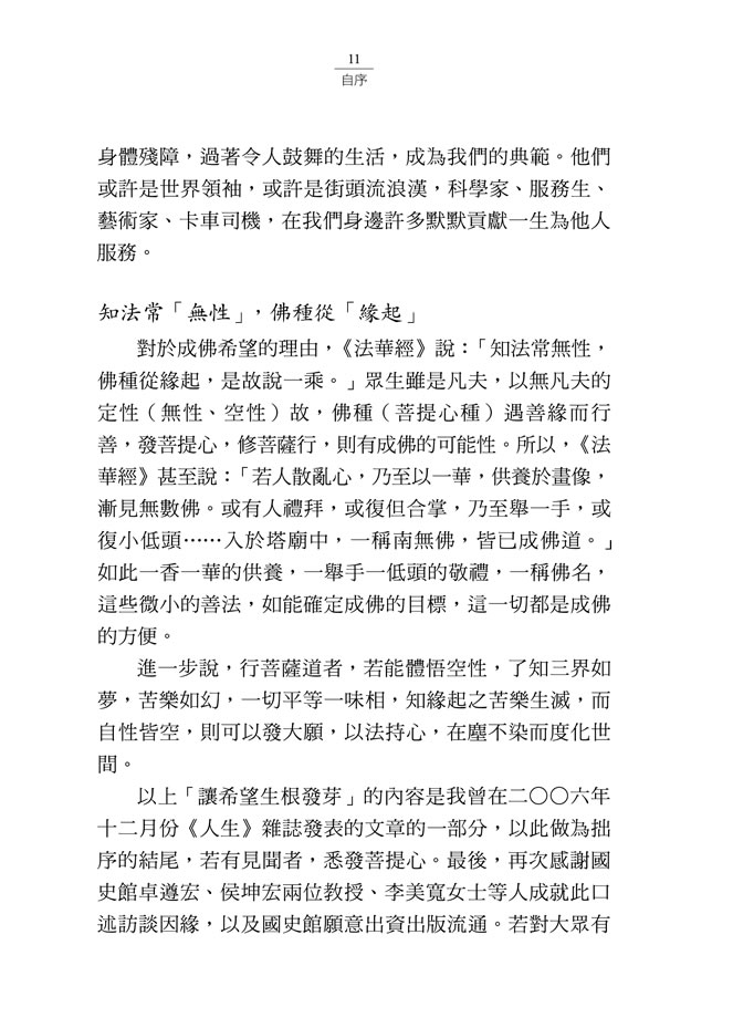 自序P11