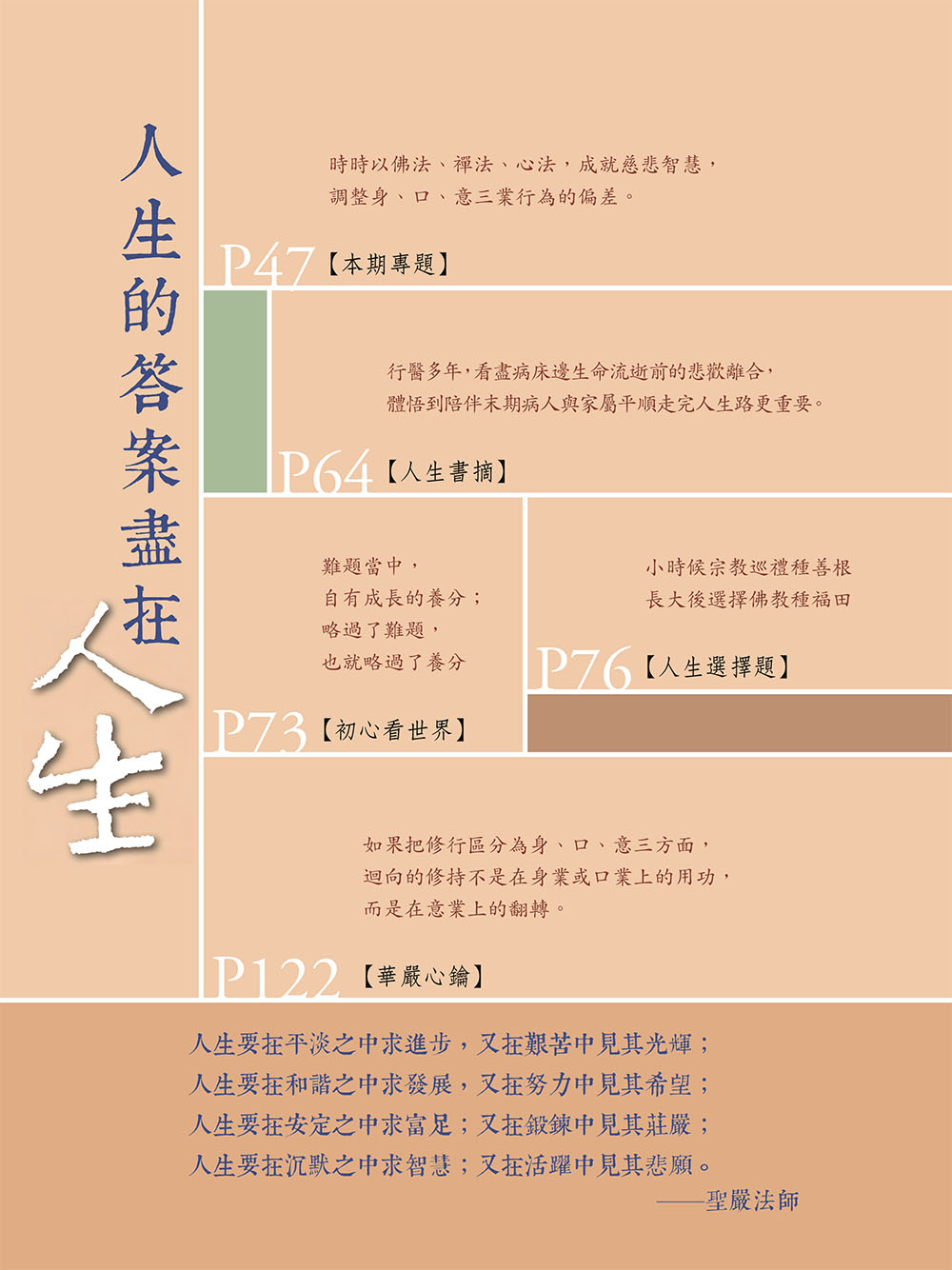 人生精句