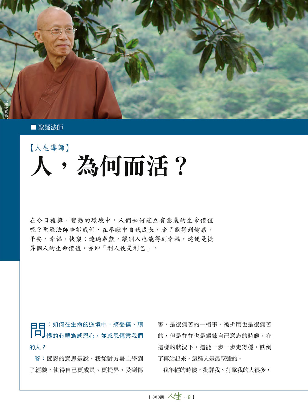 人生導師