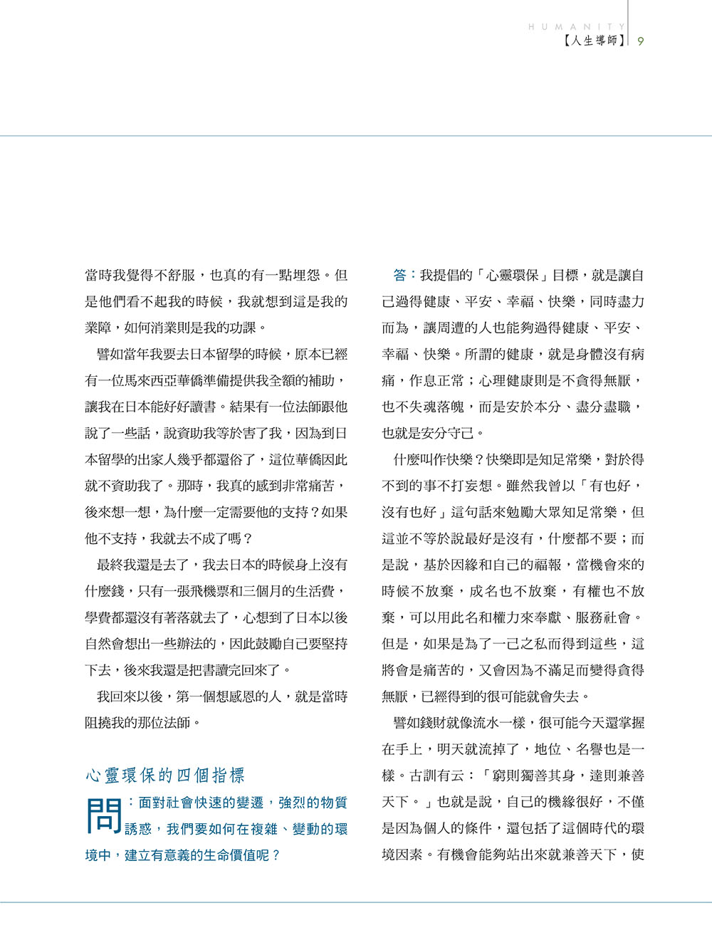 人生導師2