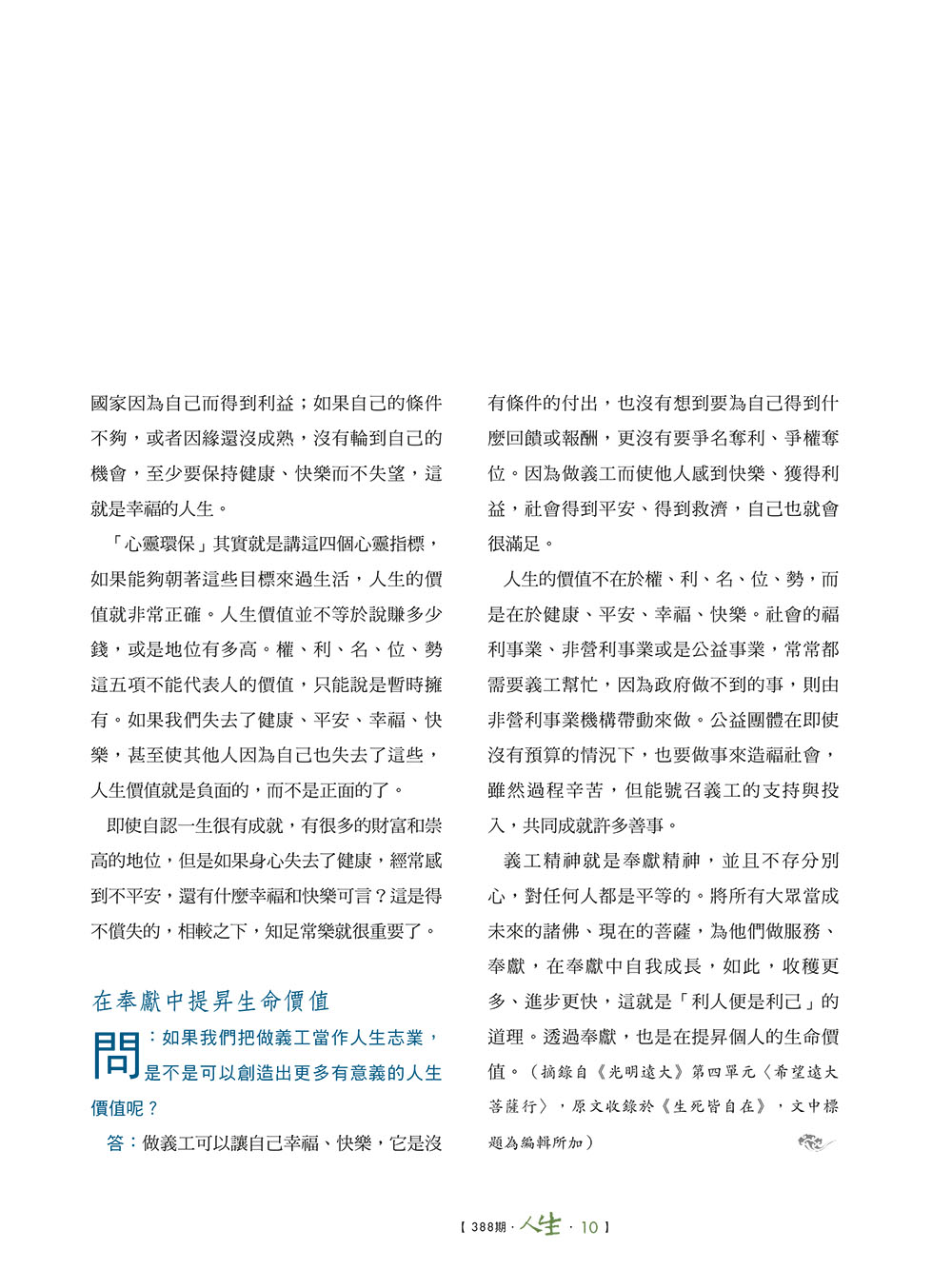 人生導師3