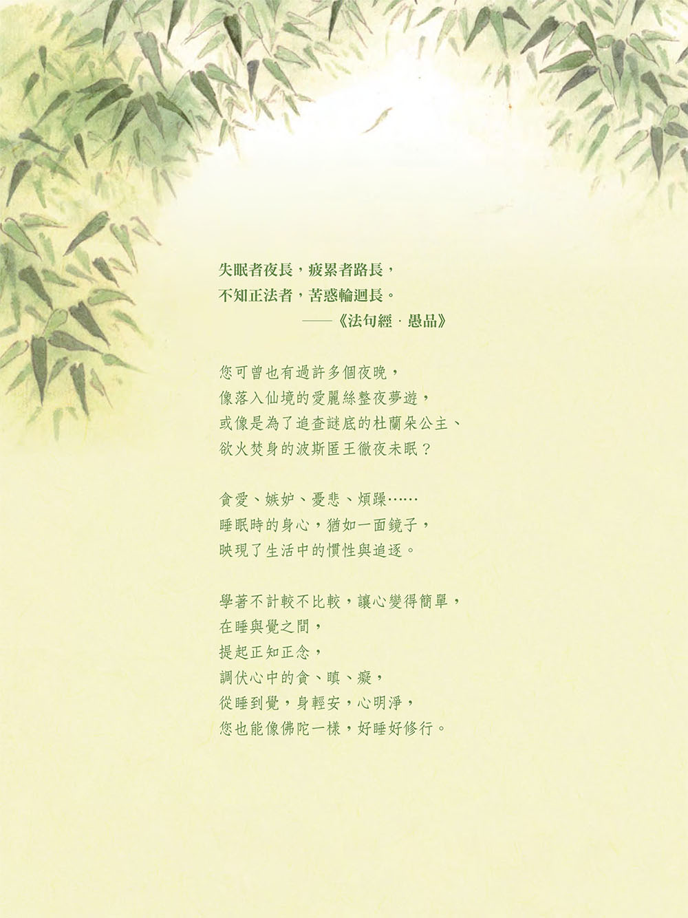 好好睡，好好覺