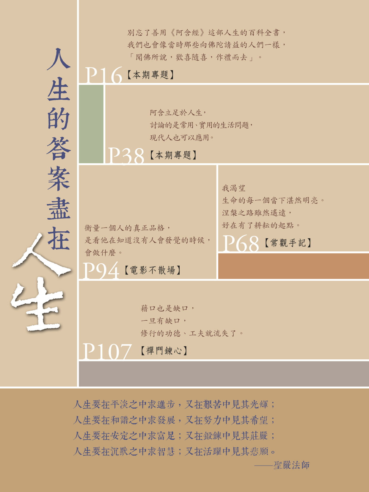 人生精句