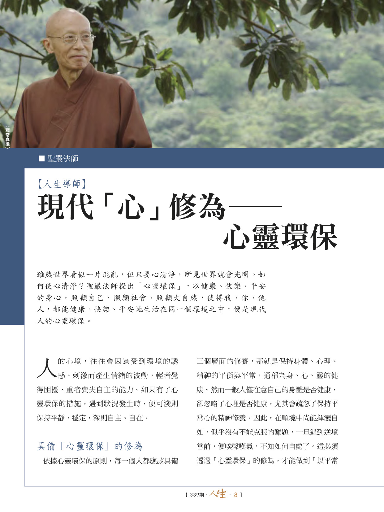 人生導師