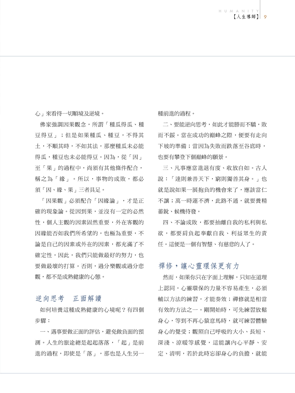 人生導師2