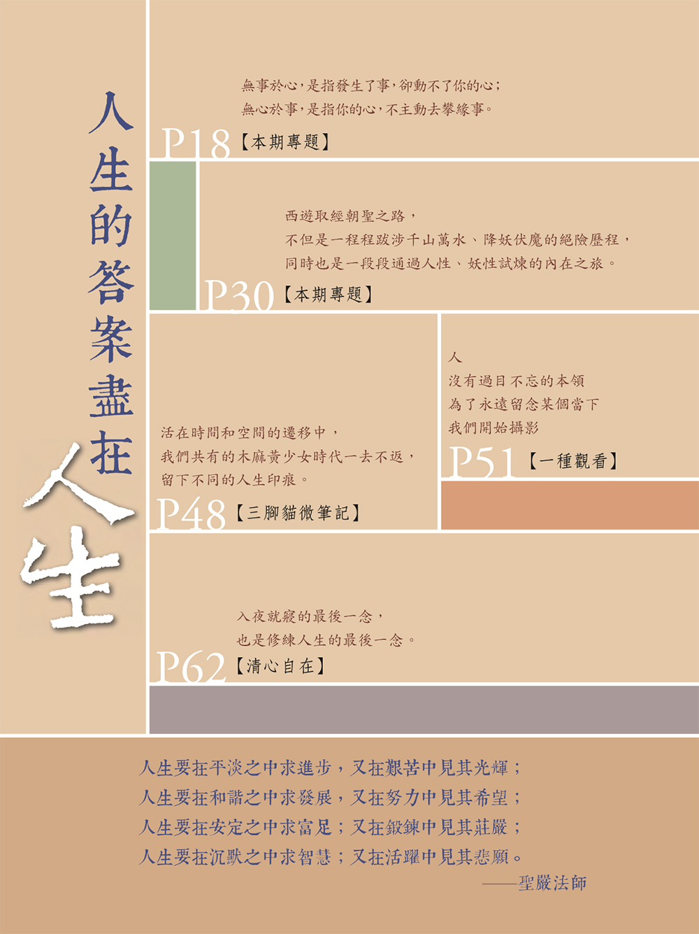 人生精句