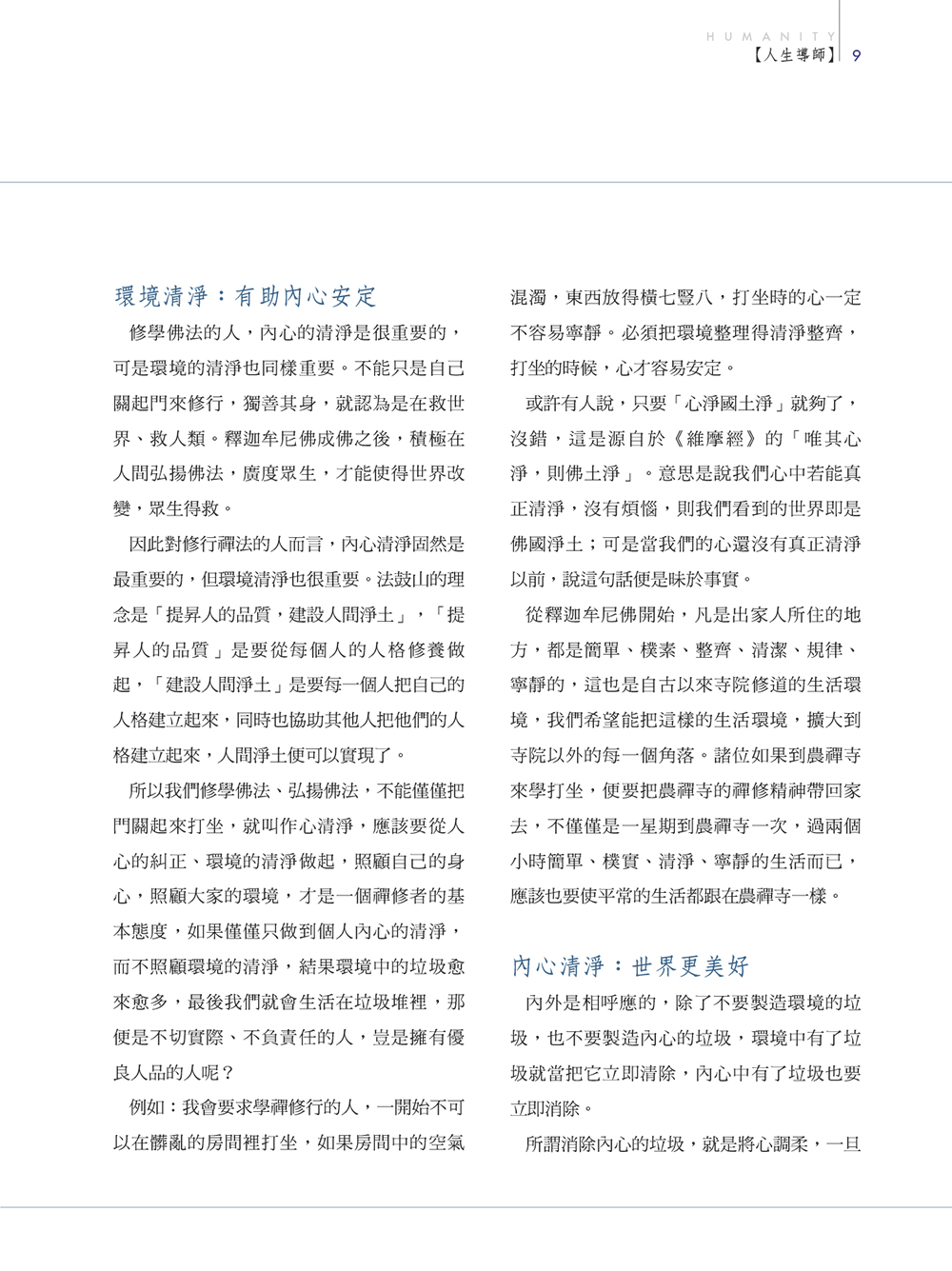人生導師2