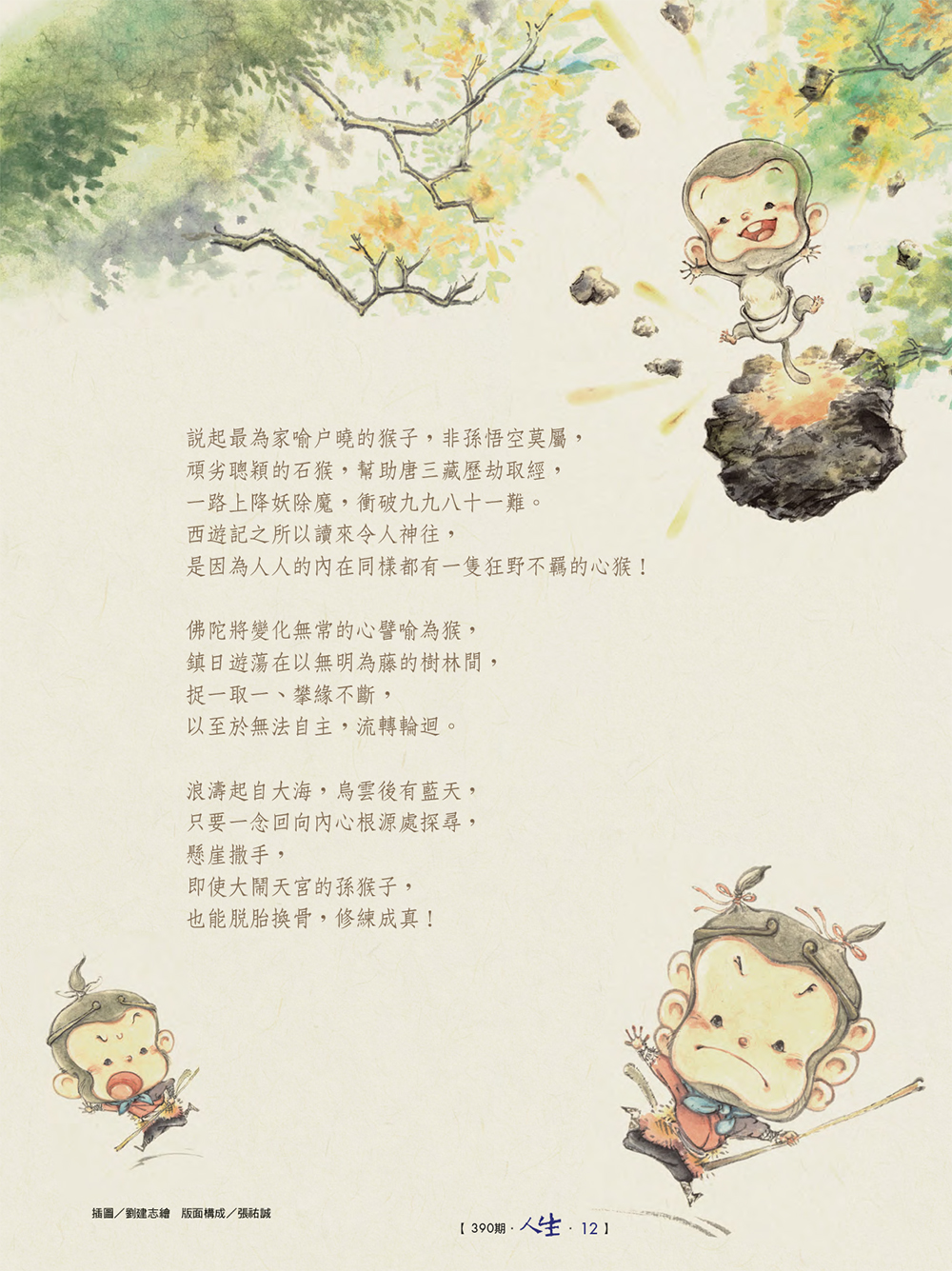 本期專題