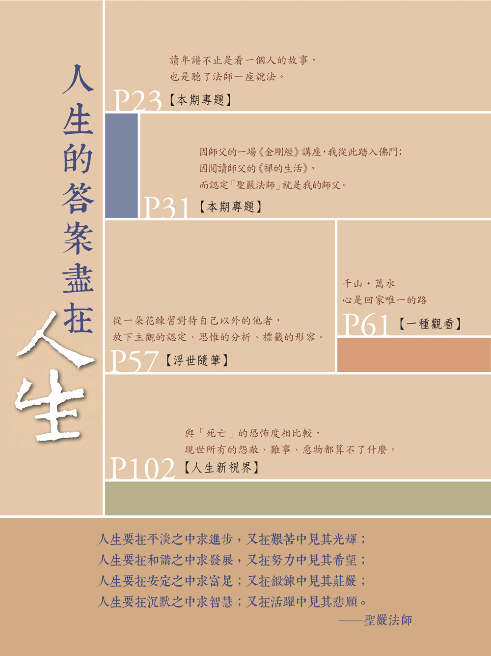 人生精句