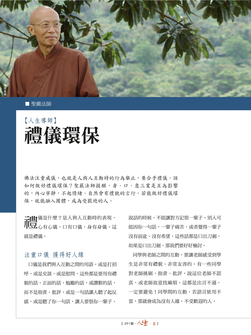 人生導師