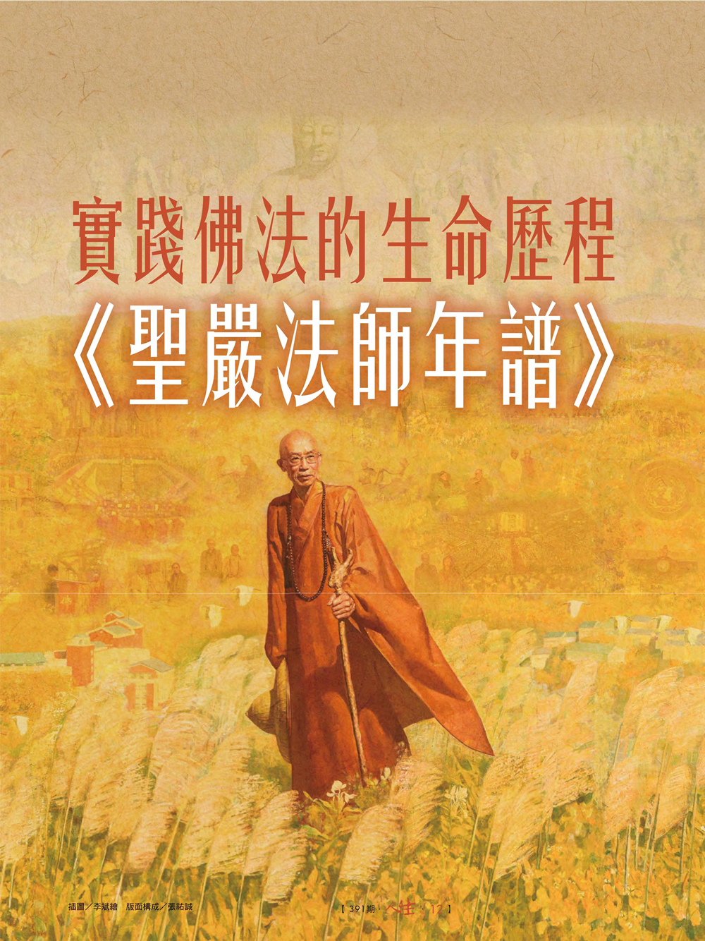 本期專題