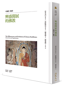 興盛開展的佛教：中國II 隋唐