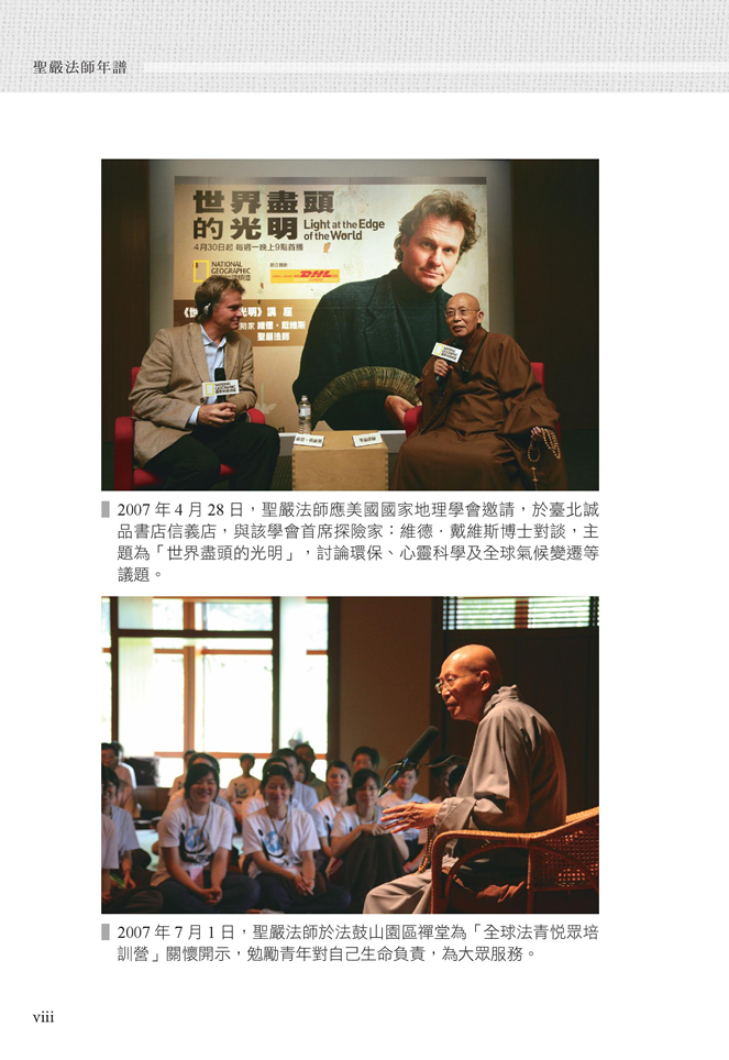 第四冊彩圖viii